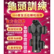 取悅 久挺 12段變頻全方位龜頭訓練器 第四代 5彈充電版替換頭套 龜頭震動器 龜頭訓練 爆射級龜頭震動 情趣商品自慰器