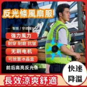 源一商社 【可開發票】工地反光背心 勞保服 制冷風扇 空調服 風扇衣 防曬衣 冷風扇 降溫服 冰爽背心 冷氣工作服 降溫製冷