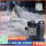 3500W乾冰機婚禮低煙機6000W雲海乾冰機CO2效果煙機演出特效