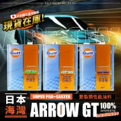 現貨供應🔥雙酯性能🔥日本製 海灣 GT20 GT30 GT40 高Vi 0w20 0w30 5w40 Gulf 汽車機油