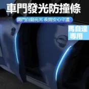 【MAZDA專用】車門感應警示燈 七彩呼吸燈 開門自動亮 防撞提醒 迎賓氛圍 MAZDA 3／CX-5／CX-30通用