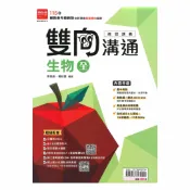 92號BOOK櫃-參考書專賣店 金安國中雙向溝通複習講義生物(全)