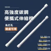 伸縮桿 免打孔伸縮桿 浴簾桿 窗簾桿 門簾桿 風水簾桿子 免釘桿 窗簾架 /80-150/100-190/135-250