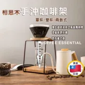 【現貨】復古相思木手沖架 古銅色鐵藝支架 職人咖啡濾杯架 實木底座 單杯/雙杯規格 露營咖啡 手沖組配件 質感美學