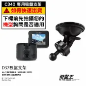 Mio行車記錄器專用 吸盤支撐架 MiVue C340 N578 C350 C355 C552 D25 台南現貨 D37