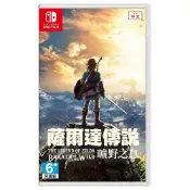 (店+)【Nintendo 任天堂】【就是要玩】現貨 NS Switch 薩爾達傳說 曠野之息 中文版 荒野之息 薩爾達曠野之息 薩爾達傳說曠野之息