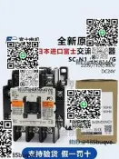 【可開統編發票和報價單】原裝富士交流電磁接觸器SC-N1 N1/G電梯接觸器110V220VDC24V