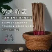 「買5斤送2斤」立香 肖楠 沉水梢楠 【華光香堂】台灣梢楠 重油 老料 天然香 尺三/尺六 拜拜 供奉 禮佛 敬神首選