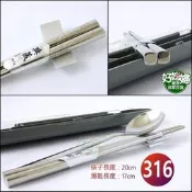 《好媳婦》上龍『龍町別作雅居精湛316不銹鋼方筷組/環保筷/環保餐具組』方形尾筷子+湯匙+筷架+筷盒，學生餐具/露營收納