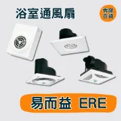 ERE易而益 浴室通風扇 浴室排風扇 直排 側排 明牌 S-290 S-328 S-350 S-358 110V 通風扇
