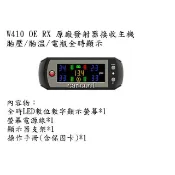 ORO W410 OE RX 原廠發射器 接收顯示器