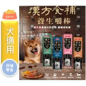 ★寵物PaPaGo★ 關健時刻 漢方食補 犬用養生嚼棒 佐餐養生大補帖