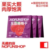 無趣的店 東魁楊梅干 80g梅子蜜餞 果乾果脯 健康零食 休閒食品小吃