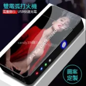 客製化 防風打火機 雙電弧打火機 訂製打火機 USB點菸器 來圖定制 定制logo炫酷個性刻字 電量顯示 電子打火機