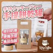 【隔日到貨】手提餅乾罐 餅乾罐 手工餅乾罐 曲奇罐 餅乾罐 餅乾罐包裝盒 塑膠罐 餅乾罐禮盒 餅乾包裝 烘焙包裝
