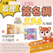 狐狸火速印刷 客製簽名綢 附鋁掛軸 1條起印 婚禮簽名綢 簽名布 留言紀念布 來賓簽名