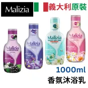 ［現貨 快速到］義大利原裝進口 瑪莉吉亞 Malizia 香氛沐浴乳 麝香 摩洛哥油香草 鳶尾花 牛奶 雞蛋花