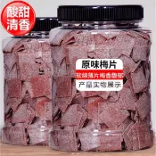 新貨 梅片 日式梅片400g無核話梅肉青梅酸梅子乾休閒小零食解膩蜜餞果脯話梅200g