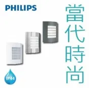 PHILIPS 飛利浦 戶外長方形壁燈 EWS300 銀 燻灰 可用E27節能燈或LED燈泡 不含光源