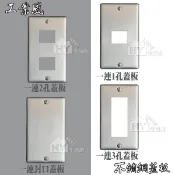 含稅🥇 不是國際牌 一孔 二孔 三孔 無孔 一連 二連 盲蓋 安裝框架 不鏽鋼 白鐵 金屬風 復古風 白鐵蓋板 白鐵面板