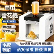 🔸臺灣熱銷🔸雪花冰機 商用擺攤全自動網紅綿綿冰機 雪花冰機 家商兩用刨冰機 粗細可調 冰激凌機 碎冰機 網紅夏日雪冰機