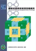 【灰熊iREAD】國際研發專案管理知識體系（C級） 台灣專案管理學會