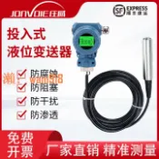 悠樂館 【台灣公司】靜壓式液位變送器消防水箱水井水位計投入式液位傳感器電子液位計