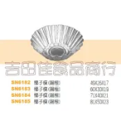 ★吉田佳★B88618，椰子模，小蛋糕模，豆塔模，布丁模，SN6182，SN6183，SN6184，SN6185