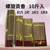 【樂興佛具】螺旋貢香 (10斤入) 大貢香 / 12小時 檀香 金紙 龍麟香 / 螺旋貢香