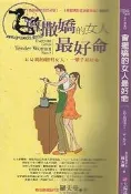【達摩6本7折】FRIEND兩性講義026 會撒嬌的女人最好命｜羅夫曼｜太陽氏｜28092979