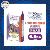 LCB藍帶廚坊經典貓糧 天然貓糧 貓飼料 海鮮大餐 挑嘴亮毛15LB(6.8kg) -挑嘴貓推薦