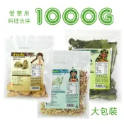 【蘋果市集】TAYA泰國香料(營業用)-1000g香茅草/南薑乾