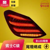 檸檬精選屋 【流光溢彩】奔馳W205尾燈 改裝尾燈 LED尾燈 後尾燈總成 專車專用 無損安裝 適用於C180/C200/C260/C63 2015-2020款