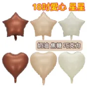 愛心 18吋愛心星星氣球 愛心氣球 復古奶油巧克力焦糖 愛心鋁箔氣球 生日派對 鋁箔氣球 韓系復古色 拍照道具 會場佈置