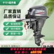 御品名匯 【台灣公司 可開發票】ヤマハ日本雅馬哈款二沖四沖船外機發動機船掛機螺旋槳汽油掛槳機