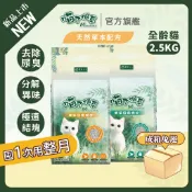 【喵了個草】天然草本/除臭豆腐貓砂 貓草/艾草清香 6L /(2.5KG)包