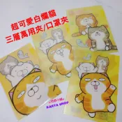 現貨🎀白爛貓A6 三層萬用夾 口罩夾