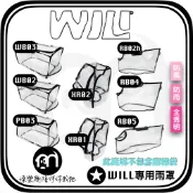 ◤WILL 設計外出包專用防風雨罩WB03 WB02 PB03 XR01 XR02 RB02h RB04 RB05雨罩