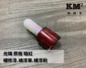 材料王＊光陽 原廠 車殼 補修漆.補漆筆.修補漆.補漆刷-暗紅/EKM/Nikita.KTR.G6.雷霆王.GP＊