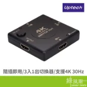 UPTECH HDMI 4K2K影音手動切換器 (3入1出) 綠風潮