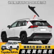 22-25年式 豐田 Toyota RAV4 5代 5.5代 後尾翼側護板 尾門玻璃 外護板 擾流板 磨砂亮黑