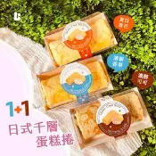 【生活市集】【巴特里】日式千層捲 三款任選 (清新香草/濃醇可可/夏日香芒)