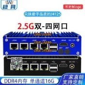 【可開發票】穩網四口2.5G X86軟路由N100/J4125迷你工控主機愛快liunx小主機