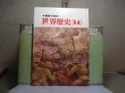 活水書房~二手書~童書繪本-寫給兒童的-世界歷史(14)-小魯-E7-100016