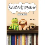 教授為什麼沒告訴我 (2020進化版)/畢恆達 eslite誠品
