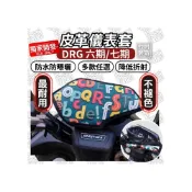 (店+)【ELK_DESIGN】ELK獨家【掀蓋式】DRG 七期 六期 儀錶板防曬套 儀表套 儀錶套 彩繪螢幕套 螢幕保護套 機車儀表板 防曬套