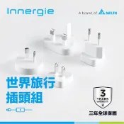台達Innergie WTPK 世界旅行插頭組 萬國轉接原價 590 (省 100)