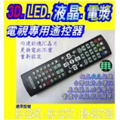 【Jp-SunMo】電視專用遙控_適用SAMPO聲寶RC-324ST、RC-327ST、EM-43CT16D