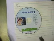 F56 《台語歌曲精華 18》經典台語流行金曲與卡拉OK精選光碟（裸片版本）  🎵 專輯介紹與背景 本實體音樂收藏為經