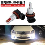 適用車燈於W203/W204奔馳E/C系C180C63C200改裝高亮解碼LED前霧燈泡H8